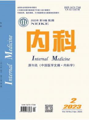 内科期刊
